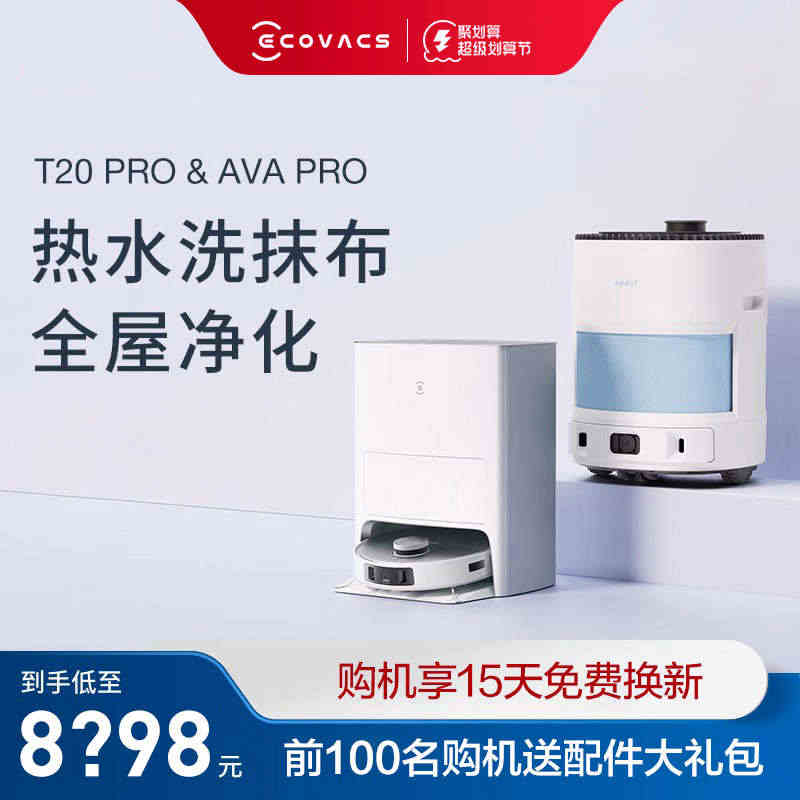 【新品】科沃斯扫地机器人T20 PRO扫拖洗自动集尘沁宝AVA PRO...