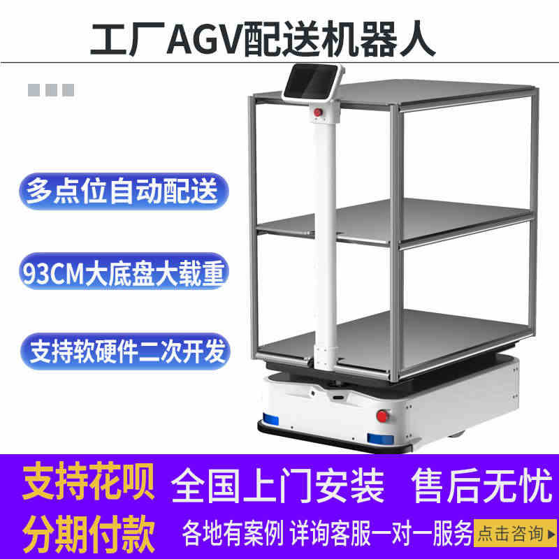 AGV搬运小车工厂车间运输机器人大底盘支持二次开发SDK接口丰富可定制...