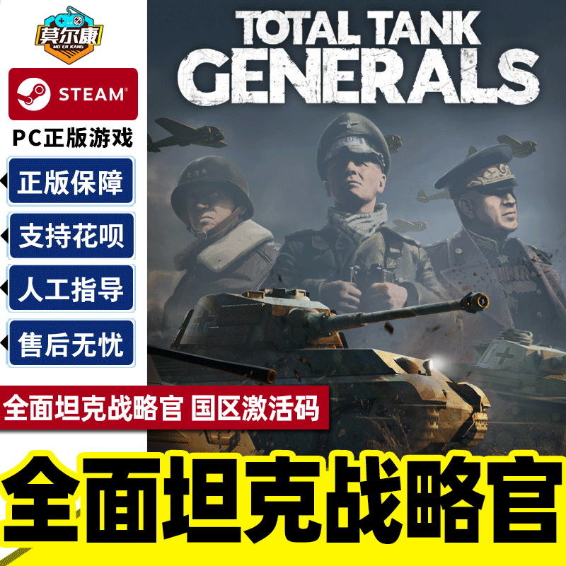 Steam全面坦克战略官 Total Tank Generals 中文...