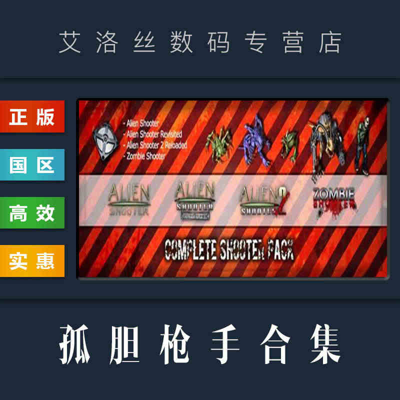 PC正版 steam平台 国区 游戏 孤胆枪手合集 Sigmas Sh...