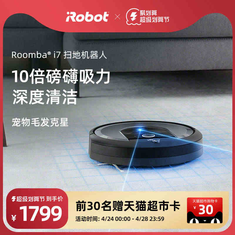 iRobot艾罗伯特i7扫地机器人家用智能全自动吸尘扫拖分离官方正品...