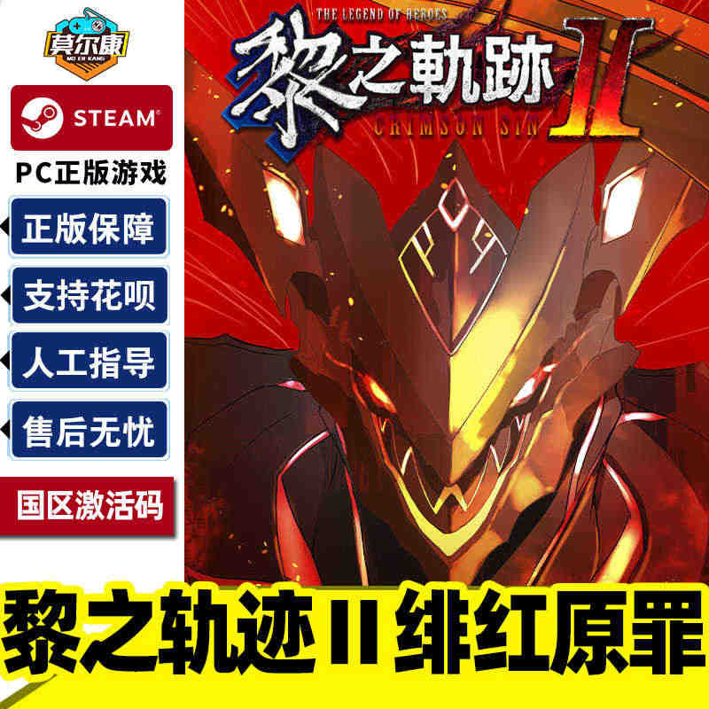 Steam 黎之轨迹II 绯红原罪 英雄传说黎之轨迹2 国区激活码CDKey Kuro no Kiseki Ⅱ CRIMSON SiN PC中文正版