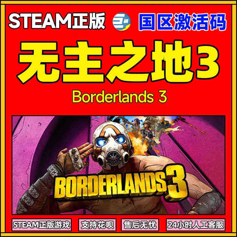 steam 无主之地3 无主之地 激活码 Borderlands 3 ...