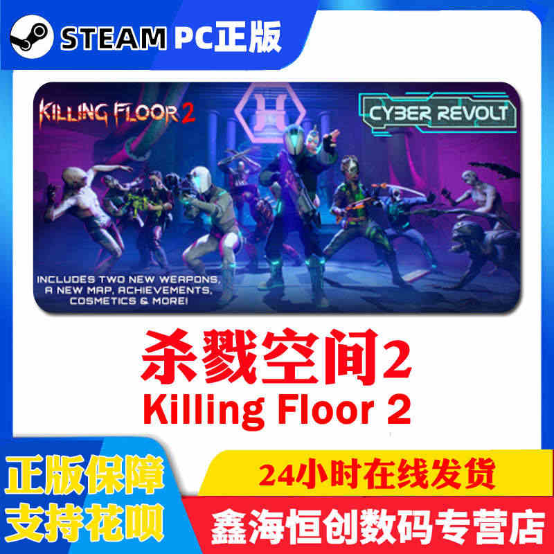 steam正版 PC中文Killing Floor 2 杀戮空间2/杀...