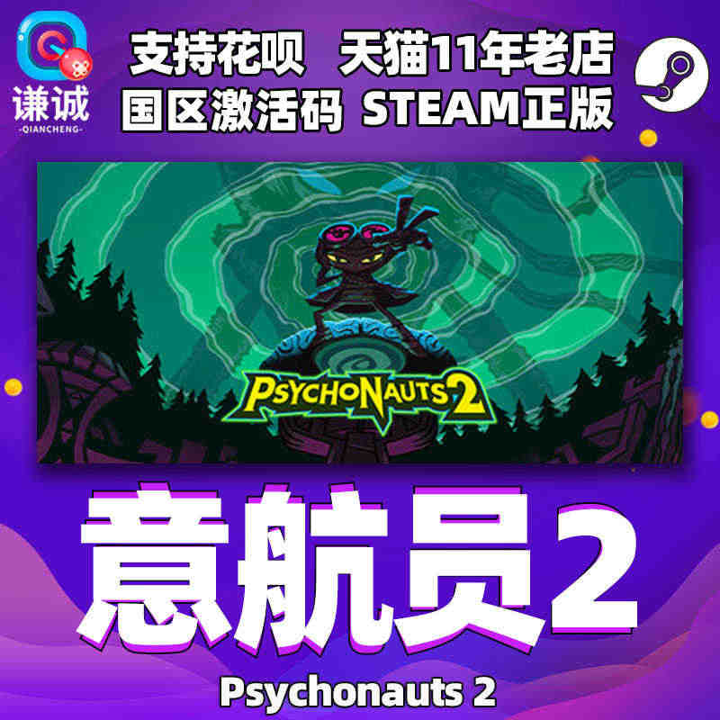 PC 中文正版steam 意航员2 心理学家 2  脑航员2 Psyc...