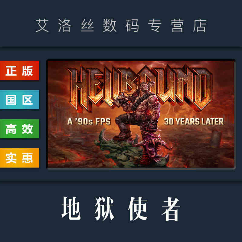 PC正版 steam平台 国区 游戏 地狱使者 Hellbound 激...