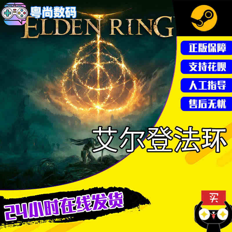 PC中文正版 steam游戏 艾尔登法环 Elden Ring 老头环...