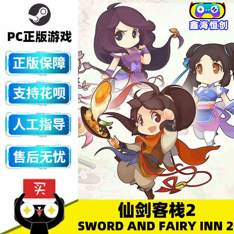 PC中文游戏 Steam正版 仙剑客栈2 Sword and Fair...