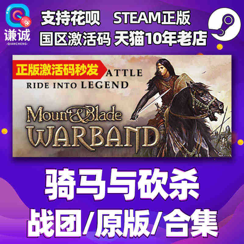 PC中文STEAM正版 骑马与砍杀 战团 原版 合集 骑马与砍杀2 骑...