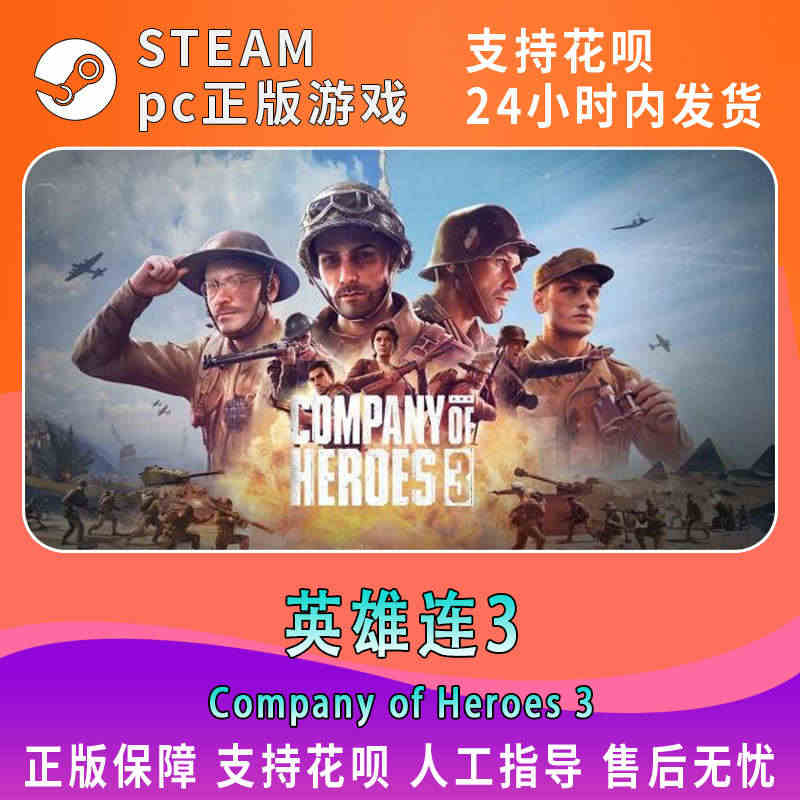 PC 正版 steam 英雄连3 Company of Heroes ...