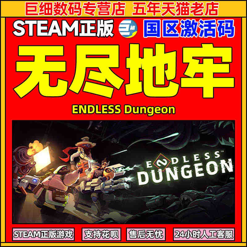 Steam游戏 PC中文正版 无尽地牢 ENDLESS Dungeon...