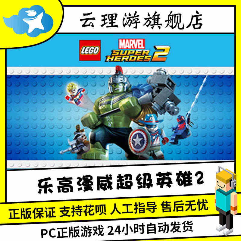 steam正版 LEGO Marvel Super Heroes 2 ...