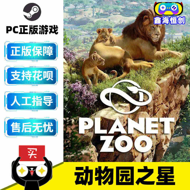 PC中文正版steam游戏 动物园之星 Planet Zoo 草原动物...