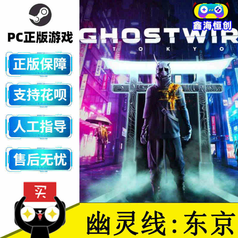 steam正版pc中文游戏 幽灵线东京Ghostwire: Tokyo...