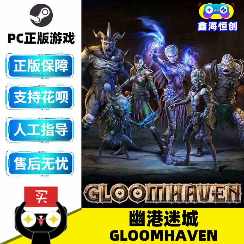 PC正版 steam平台 游戏 幽港迷城 Gloomhaven 国区激...