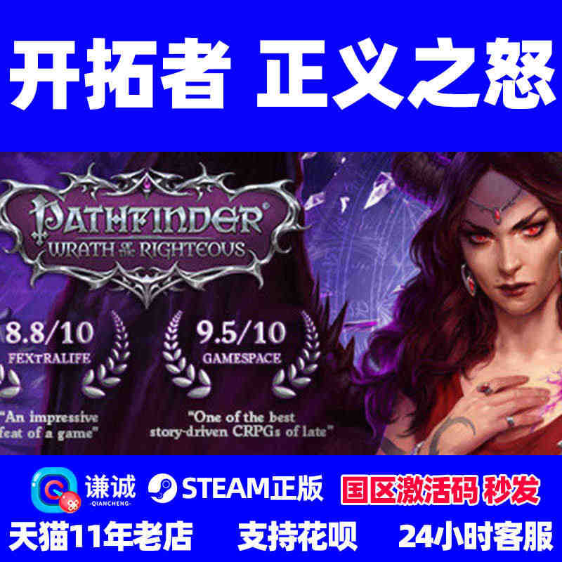 PC中文steam 开拓者正义之怒 Pathfinder: Wrath...