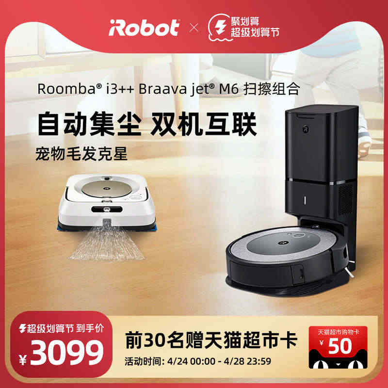 iRobot艾罗伯特i7+m6扫擦组合机器人自动集尘全自动吸尘三合一...