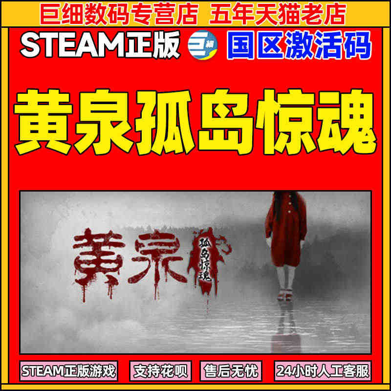 黄泉孤岛惊魂 steam 游戏 Steam  正版游戏  国区cdke...