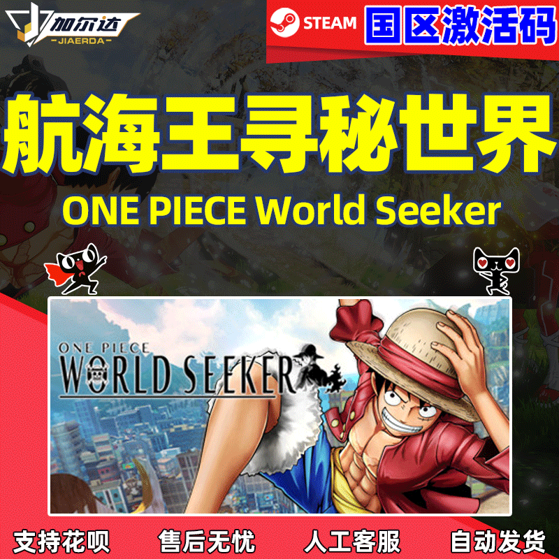 PC游戏 正版steam 航海王寻秘世界 国区激活码cdkey One...