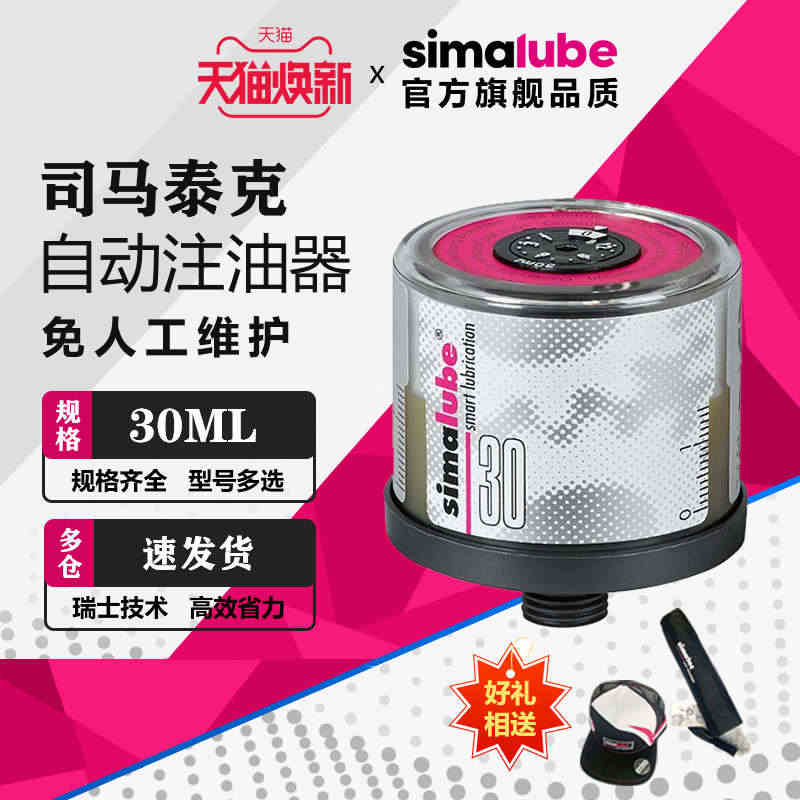 司马泰克30ml自动注油器simalube轴承收割机器链条润滑加脂器...