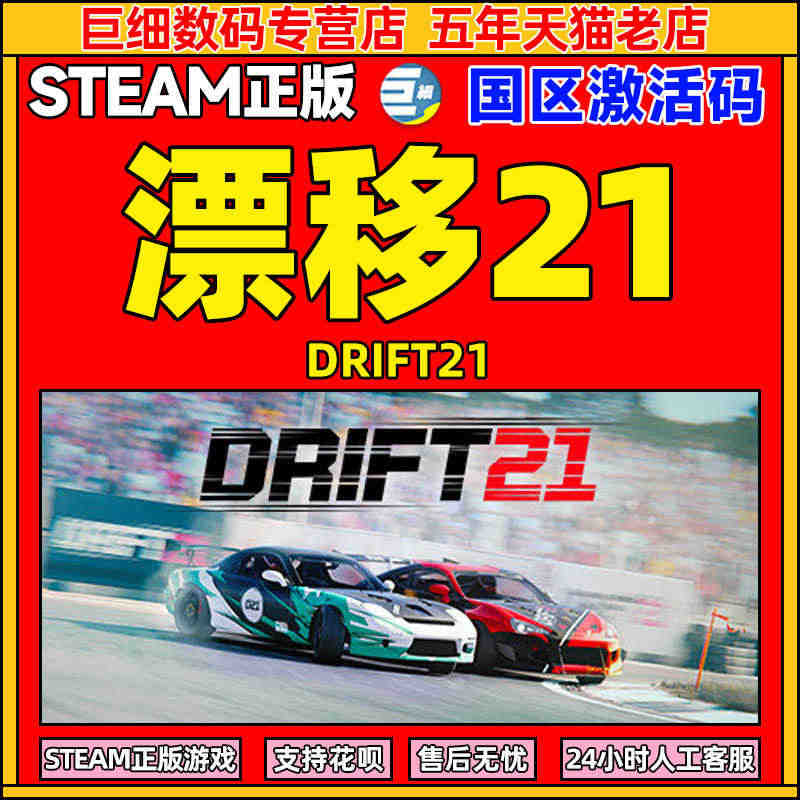 steam 漂移21 DRIFT21 赛车模拟驾驶 动作 竞速体育 汽...