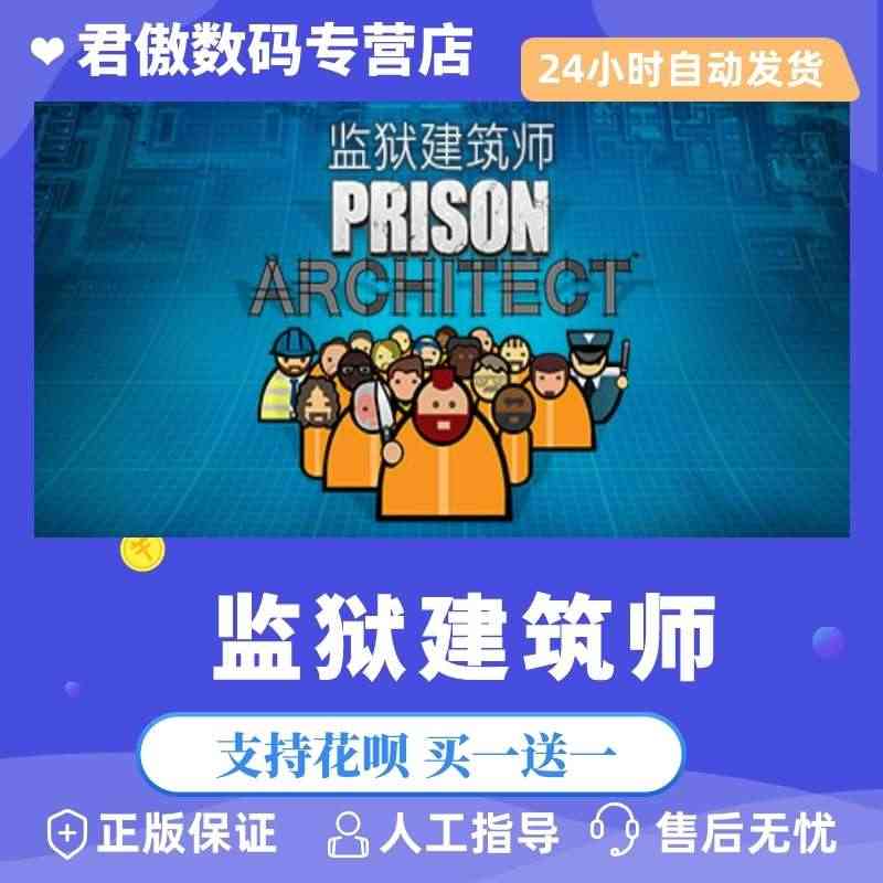 Steam PC正版 监狱建筑师/监狱建造师Prison Archit...