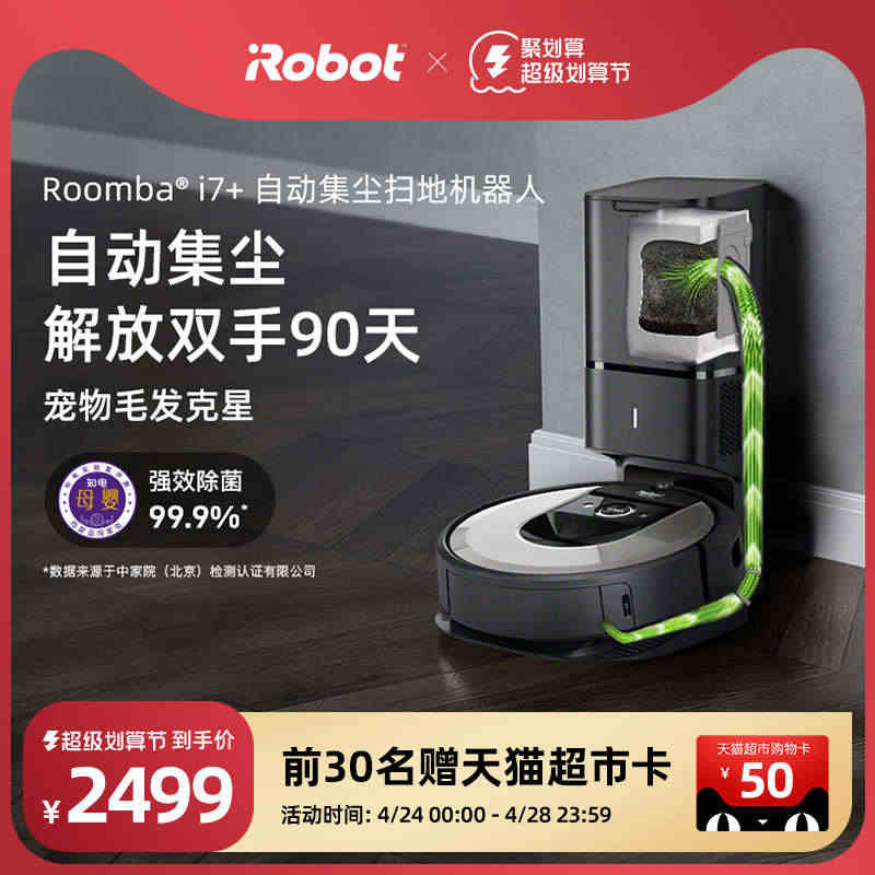 iRobot艾罗伯特i7+扫地机器人自动集尘家用智能自动吸尘三合一...