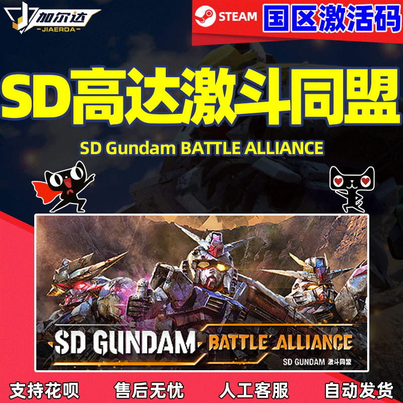 Steam SD高达激斗同盟 SD GUNDAM 激斗同盟 SD高达游...