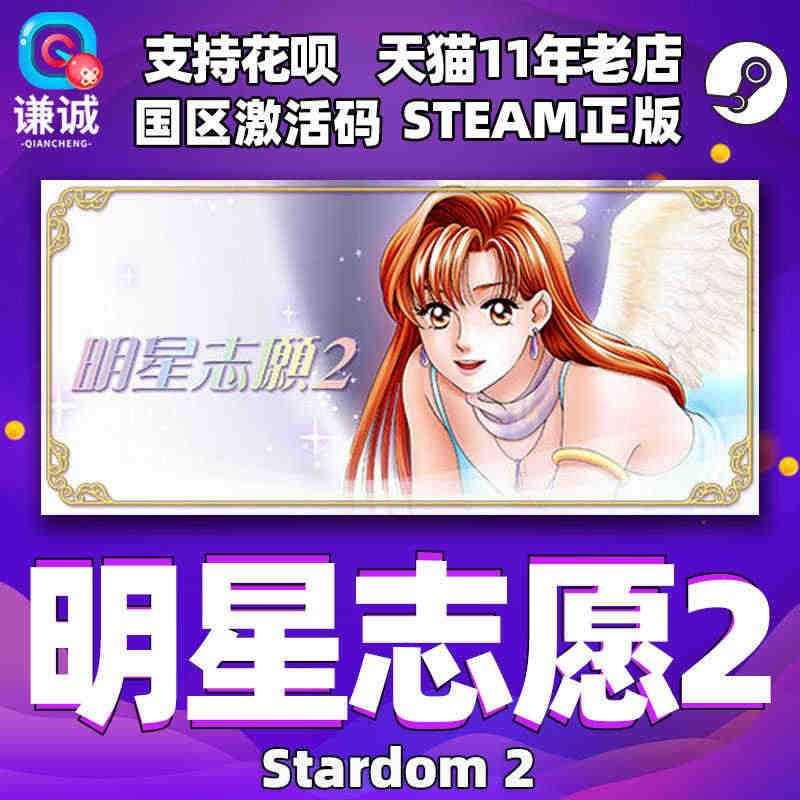 PC正版游戏steam 明星志愿2 stardom2 国区激活码cdk...