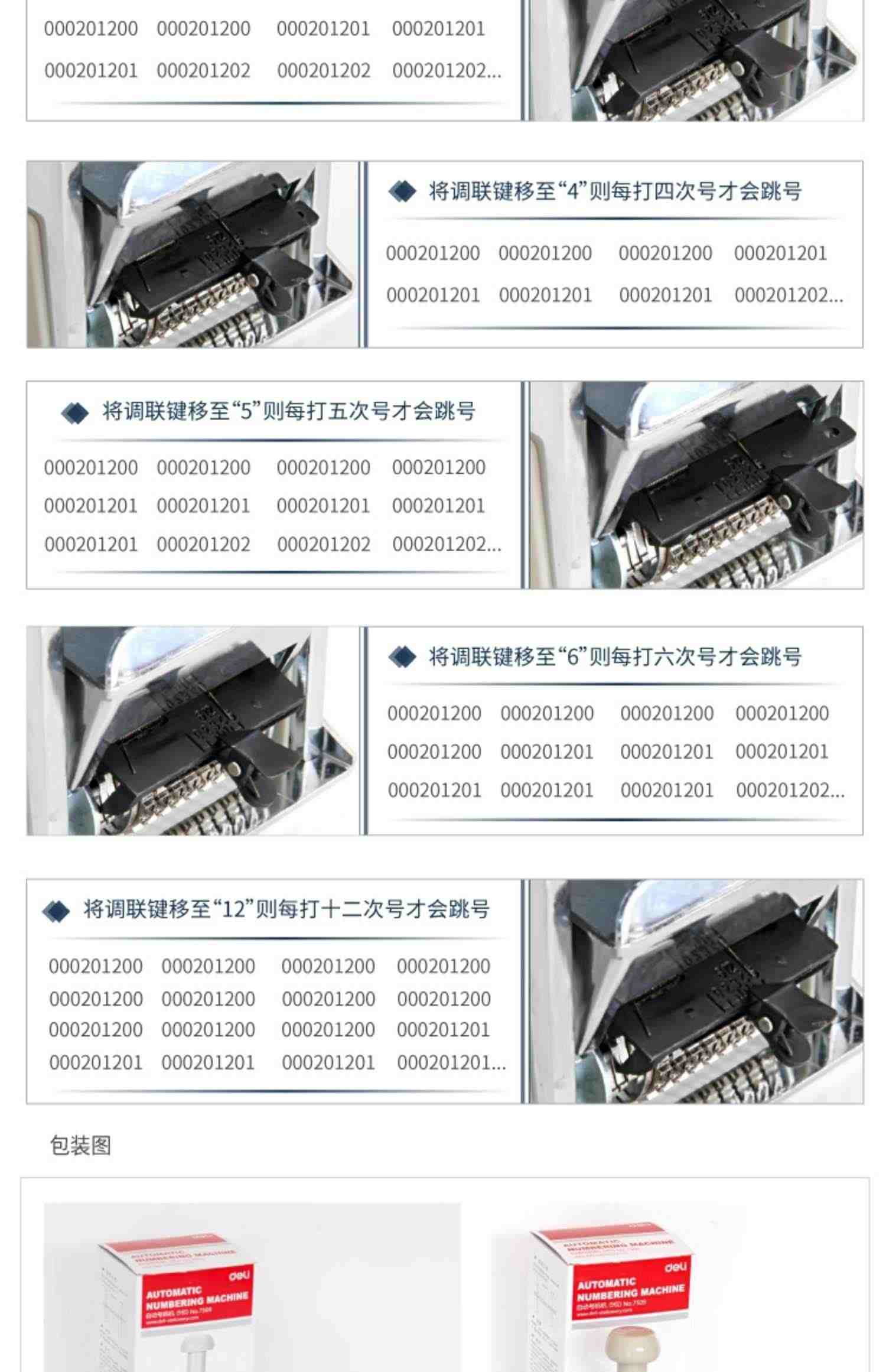 得力号码机3位6位8位12位10银行打号机器编号码连续页码数字打号器打印章银行财合同编号时间数字机日期自动