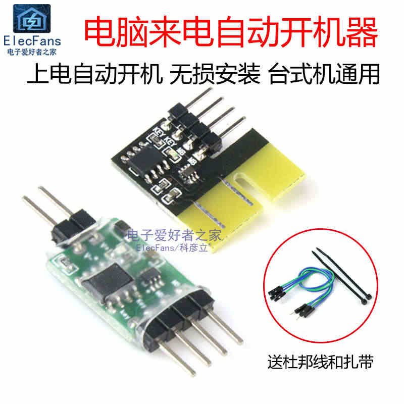 PCI-E电脑上电开机器模块 电力停电恢复来电通电自动启动台式主机...