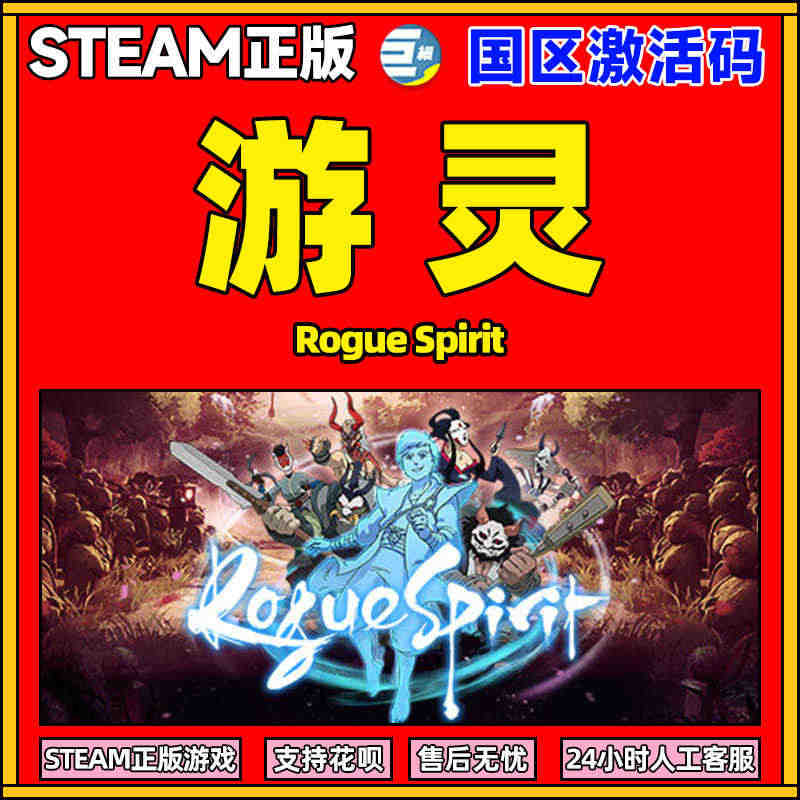 pc正版steam游戏 游灵 Rogue Spirit 国区CDKey...