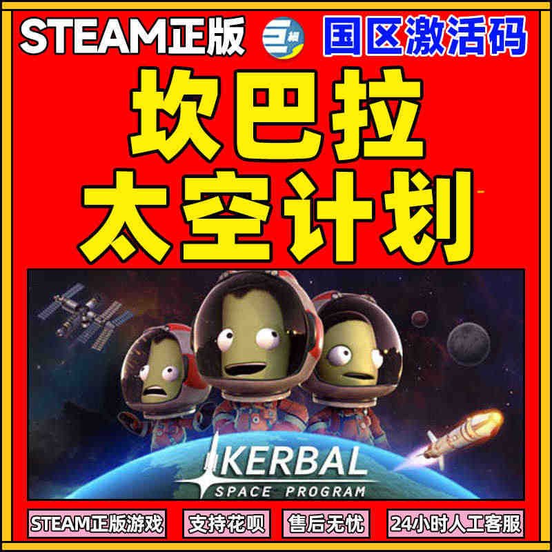 Steam 坎巴拉太空计划 Kerbal Space Program ...