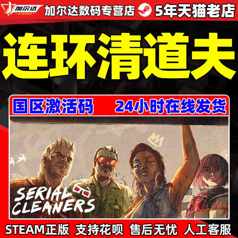 steam游戏 正版  连环清道夫 激活码 国区cdk Serial ...