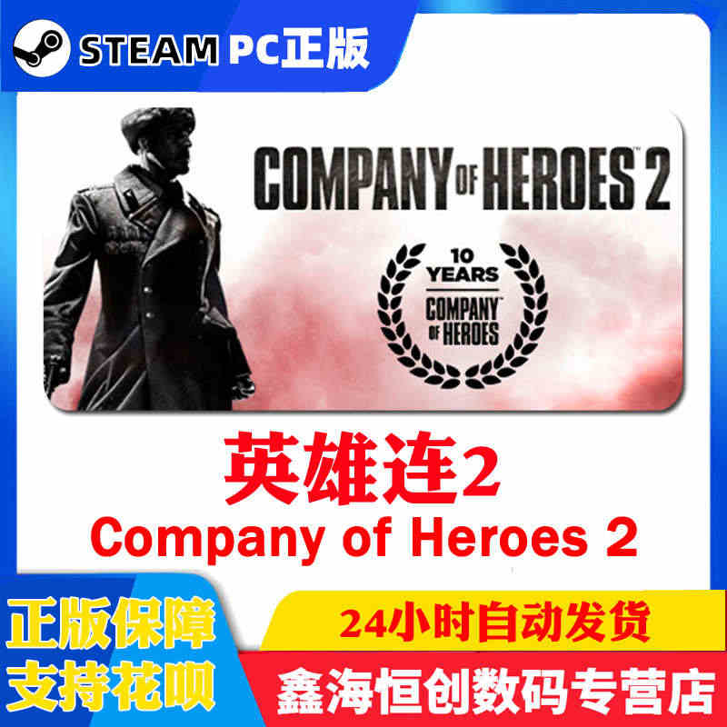 steam pc正版 英雄连2 大师版  特权版 合集 Company...