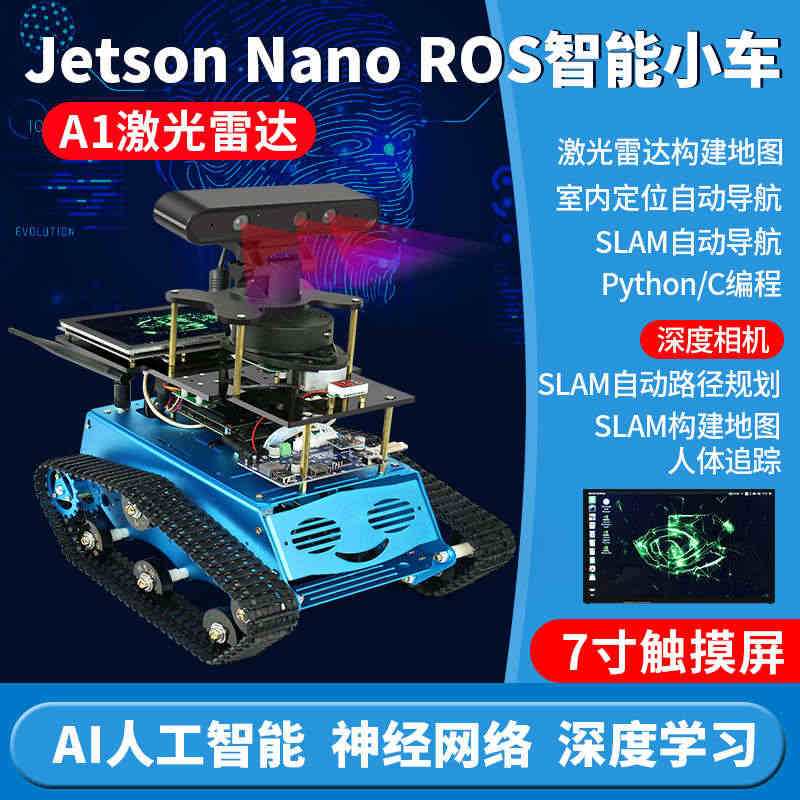 ROS机器人 英伟达Jetson nano 自动导航 小车视觉思岚AI...