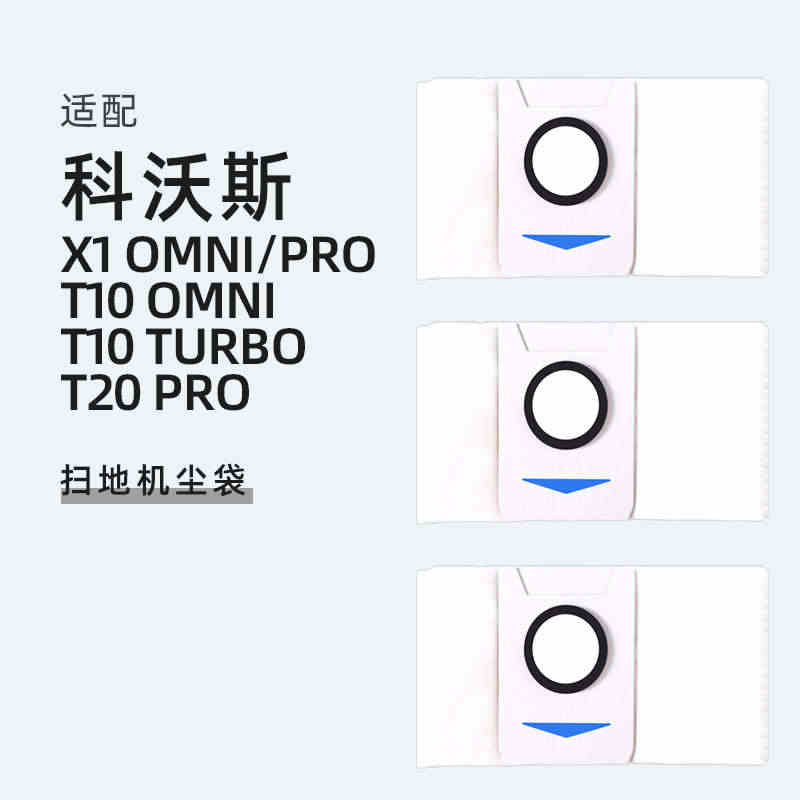 适配科沃斯扫地机器人自动X1配件滚刷T10滤芯集尘袋T20边刷清洁液...