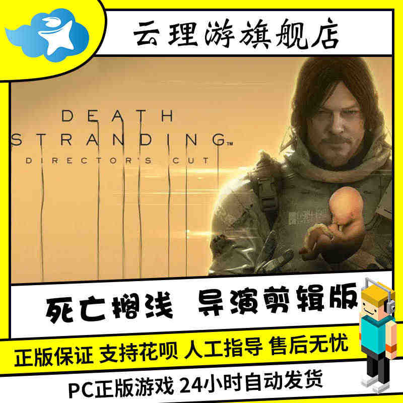 PC中文正版游戏steam 死亡搁浅 Death Stranding ...