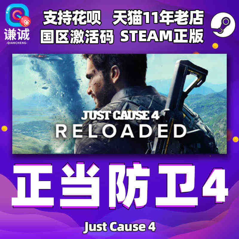 PC正版中文steam游戏 正当防卫4 Just Cause 4 正当...