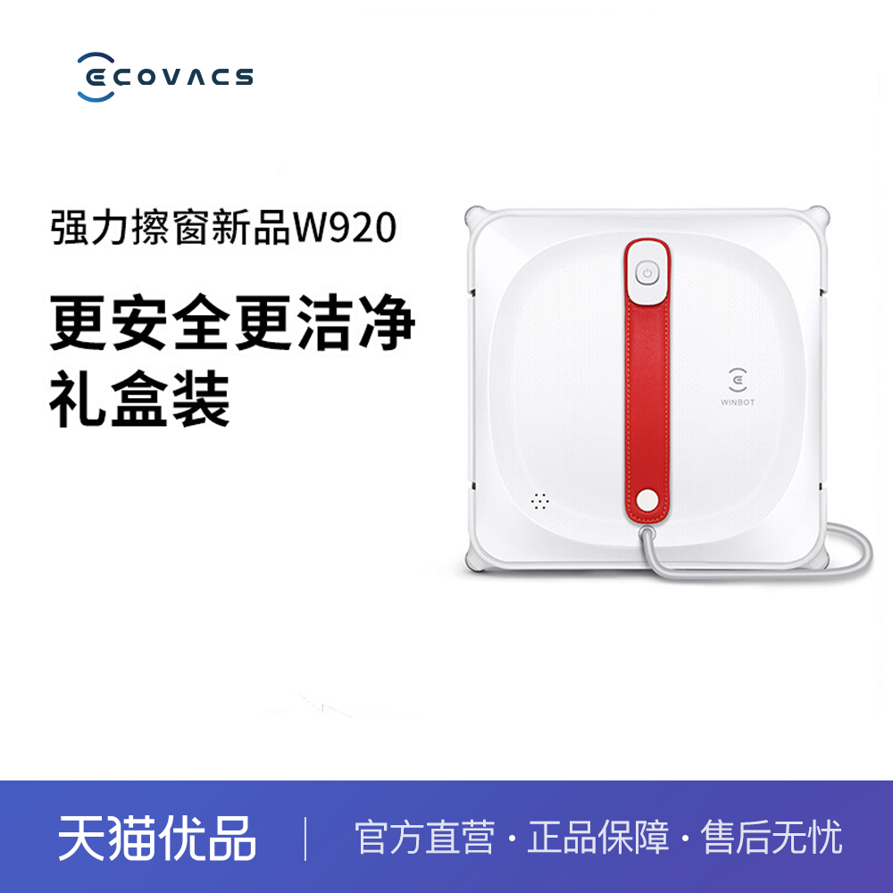 科沃斯W920擦窗机器人家用智能全自动电动神器【天猫优品】...