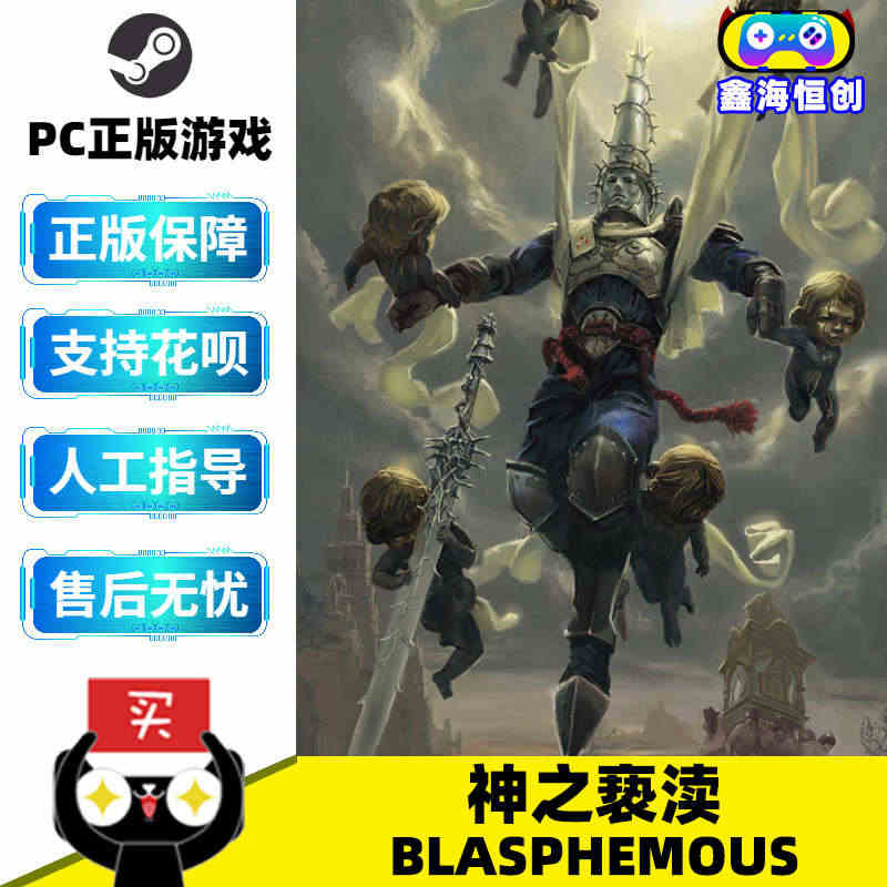 PC中文正版 steam平台 国区 游戏 神之亵渎 Blasphemo...