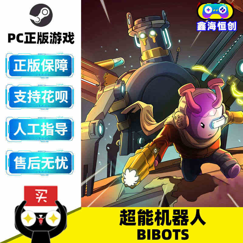 PC中文正版 steam游戏 超能机器人 Bibots 国区/全球激活...