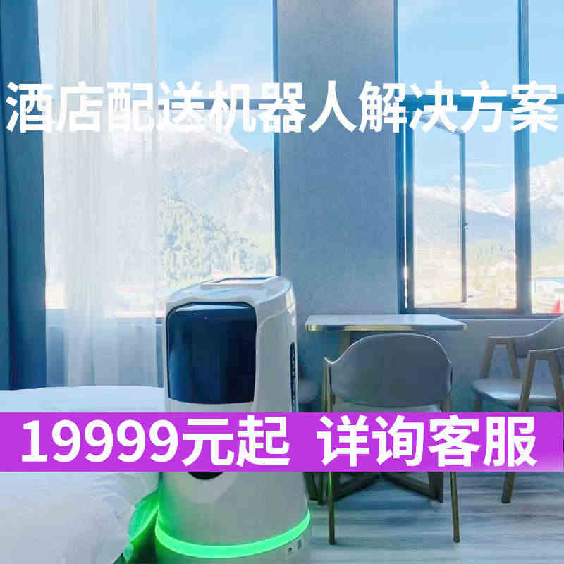 云迹全季酒店配送机器人智能客房送物外卖快递自动导航避障自主搭乘电梯送达...