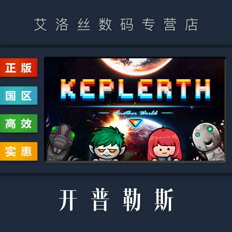 PC中文正版 steam平台 国区 游戏 开普勒斯 Keplerth ...