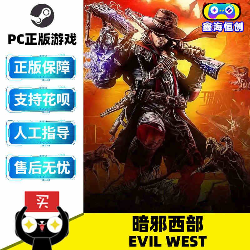 PC中文正版steam游戏 暗邪西部 Evil West 国区激活码 ...