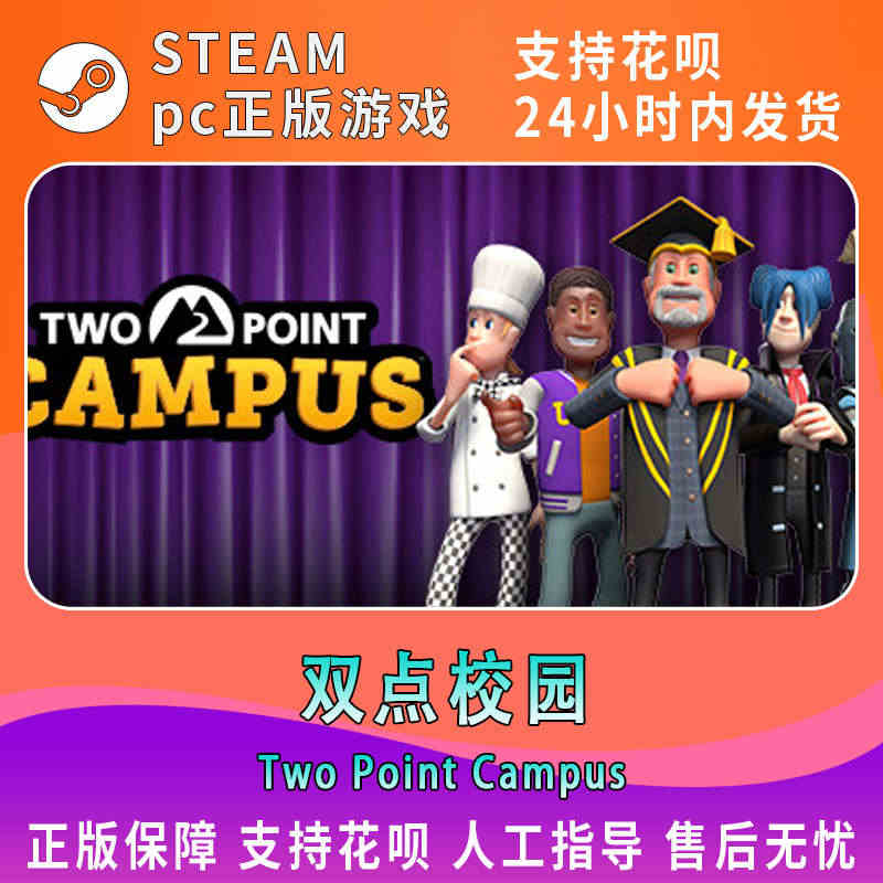 steam正版 双点学校 双点大学 双点校园Two Point Cam...