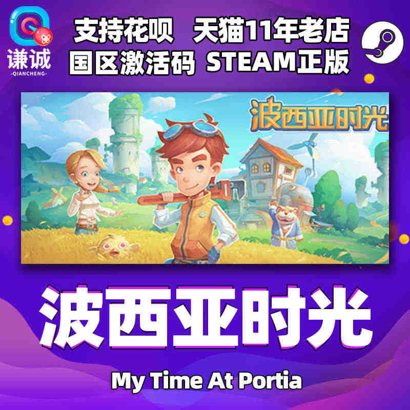 PC中文正版 steam游戏 波西亚时光 My Time At Por...