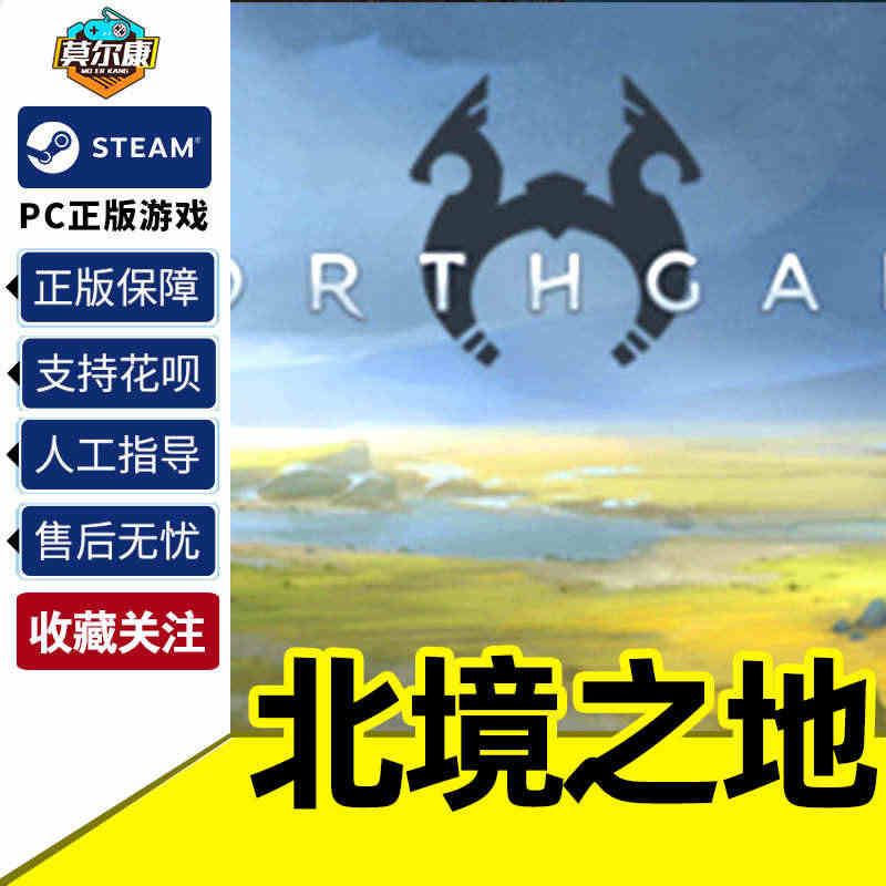 steam PC中文正版 北境之地 激活码CDKey  Northga...