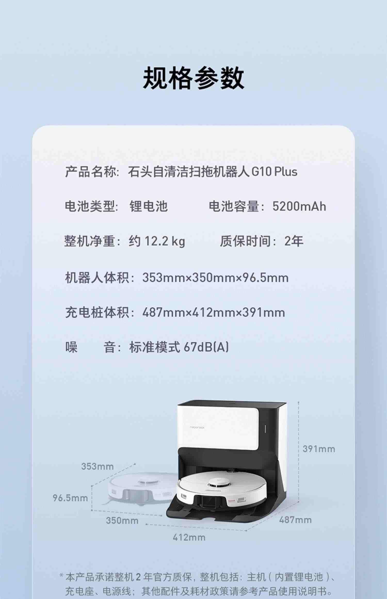 石头G10 Plus 扫地机器人全自动家用智能扫拖地一体机吸尘三合一