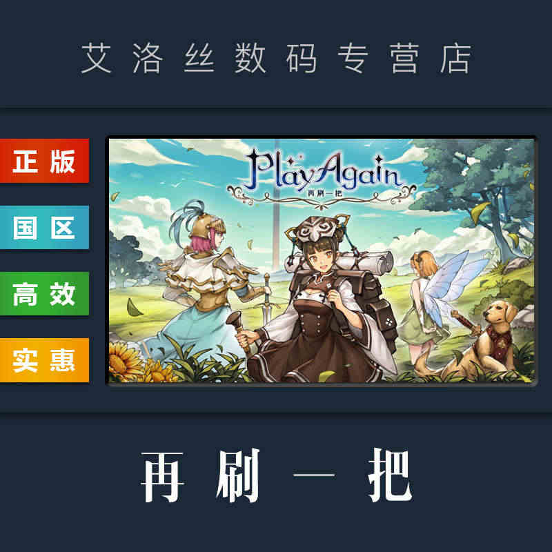 PC中文正版 steam平台 国区 游戏 再刷一把 PlayAgain...